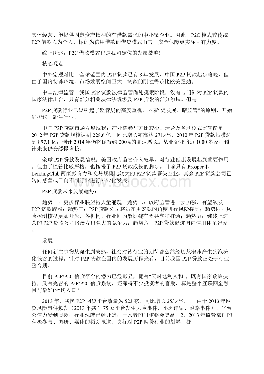 最新版平台众筹项目商业计划书.docx_第2页