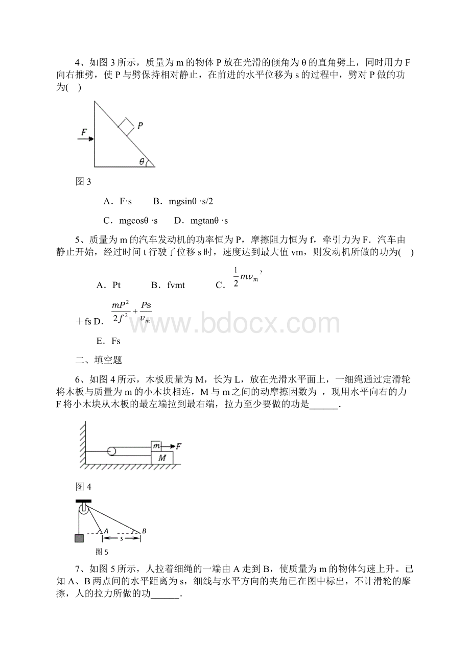 523功和功率试题及答案详解.docx_第2页