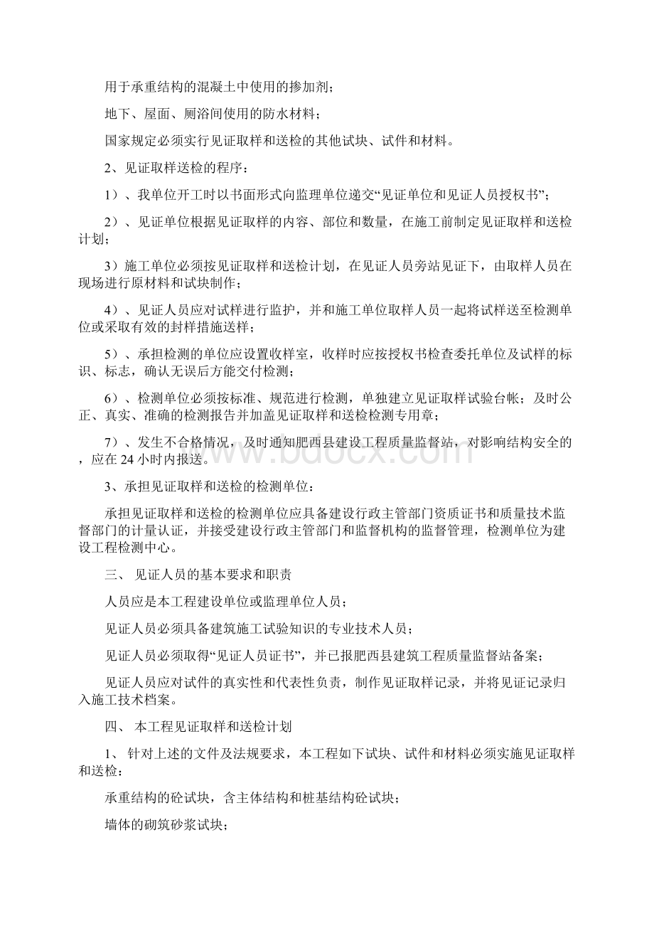 见证取样计划书讲解.docx_第3页