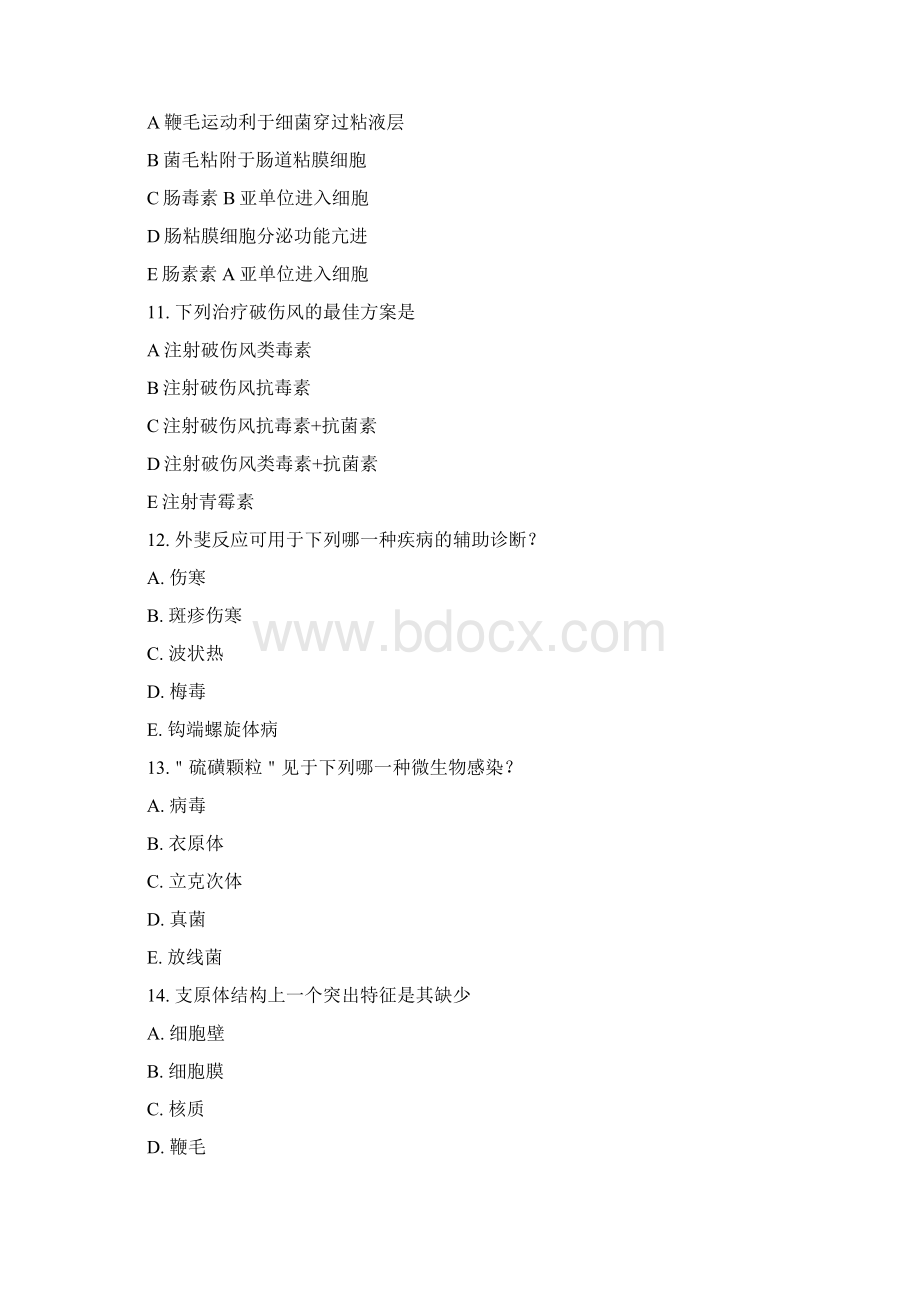 整理医学微生物复习题Word文档下载推荐.docx_第3页