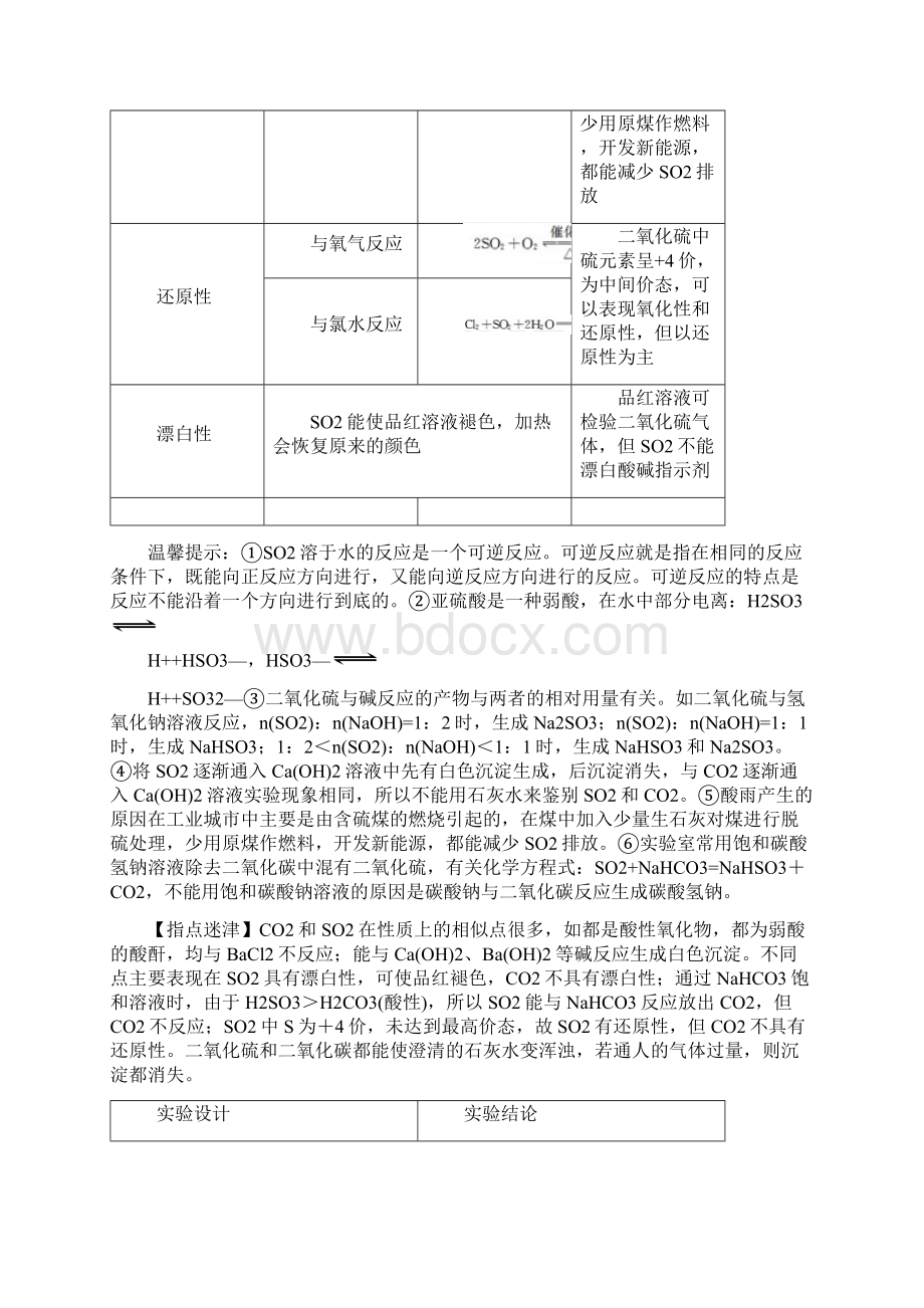 高考化学一轮复习元素化合物专题6硫及其化合物Word格式.docx_第2页