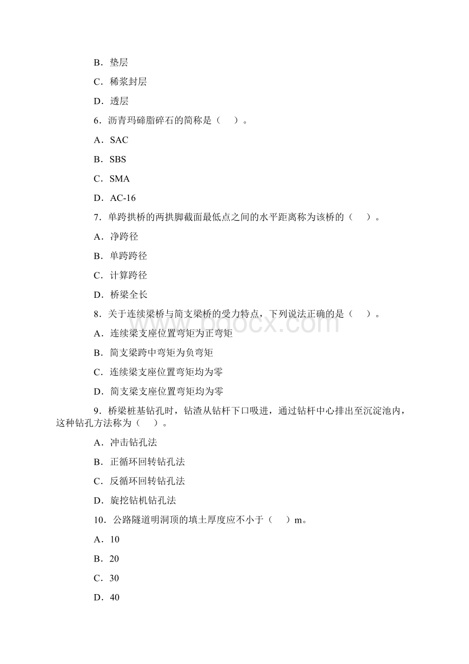 二级建造师考试公路工程真题及答案.docx_第2页