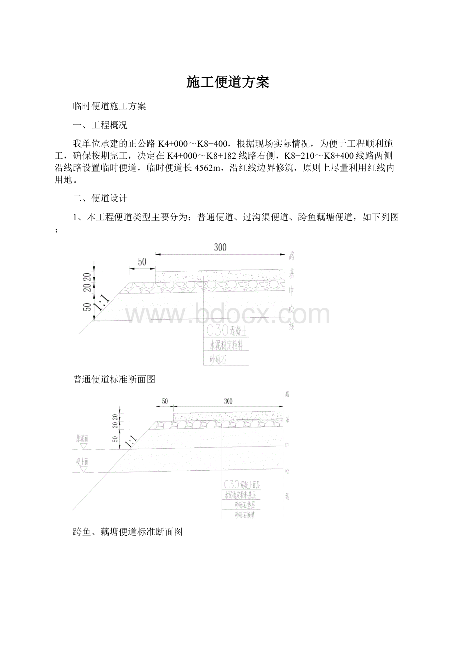 施工便道方案.docx_第1页