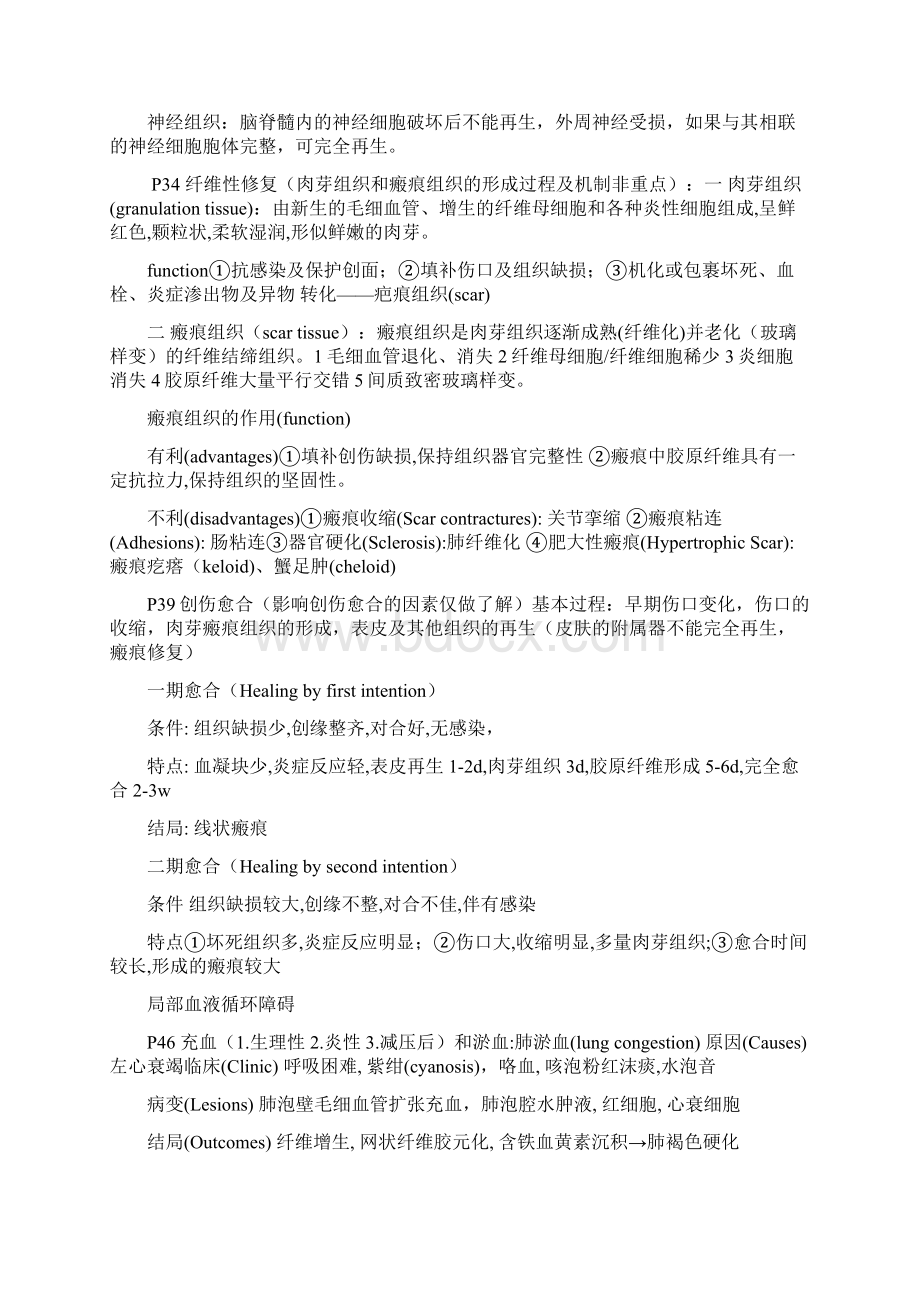 京师杏林整理病理学考试重点4.docx_第3页