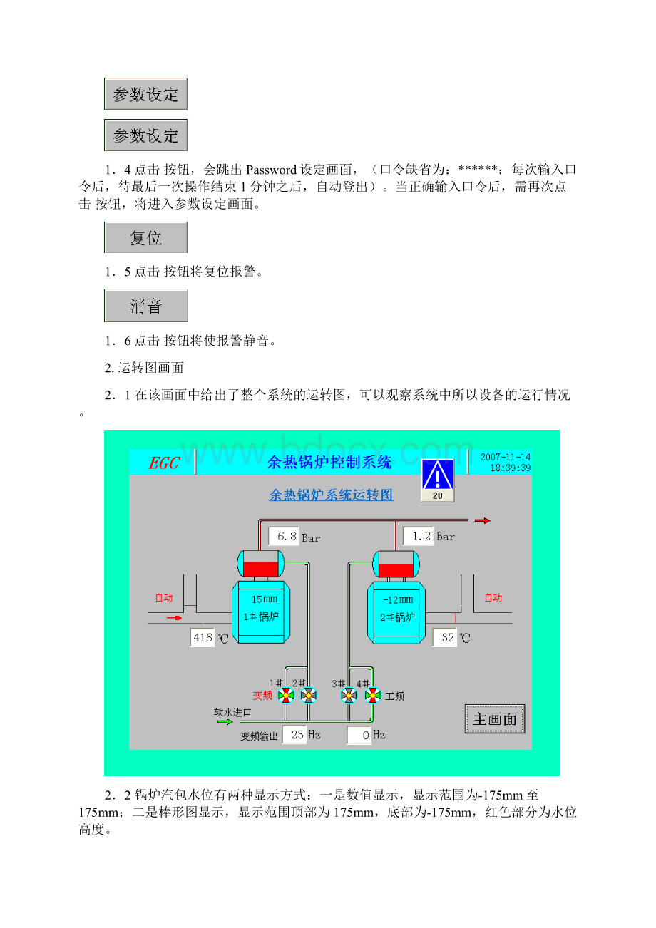 PLC控制柜操作说明书Word格式文档下载.docx_第2页