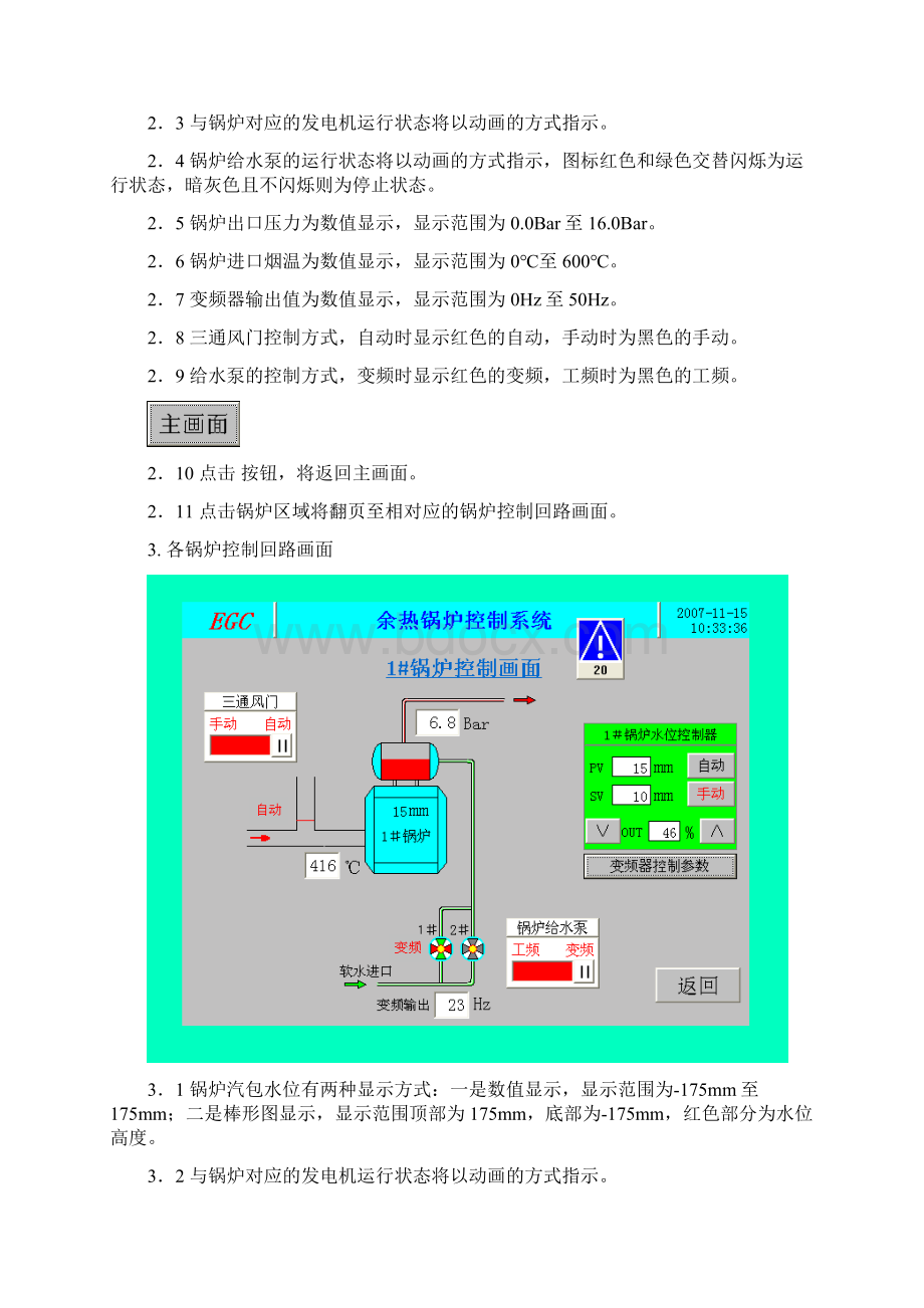 PLC控制柜操作说明书Word格式文档下载.docx_第3页