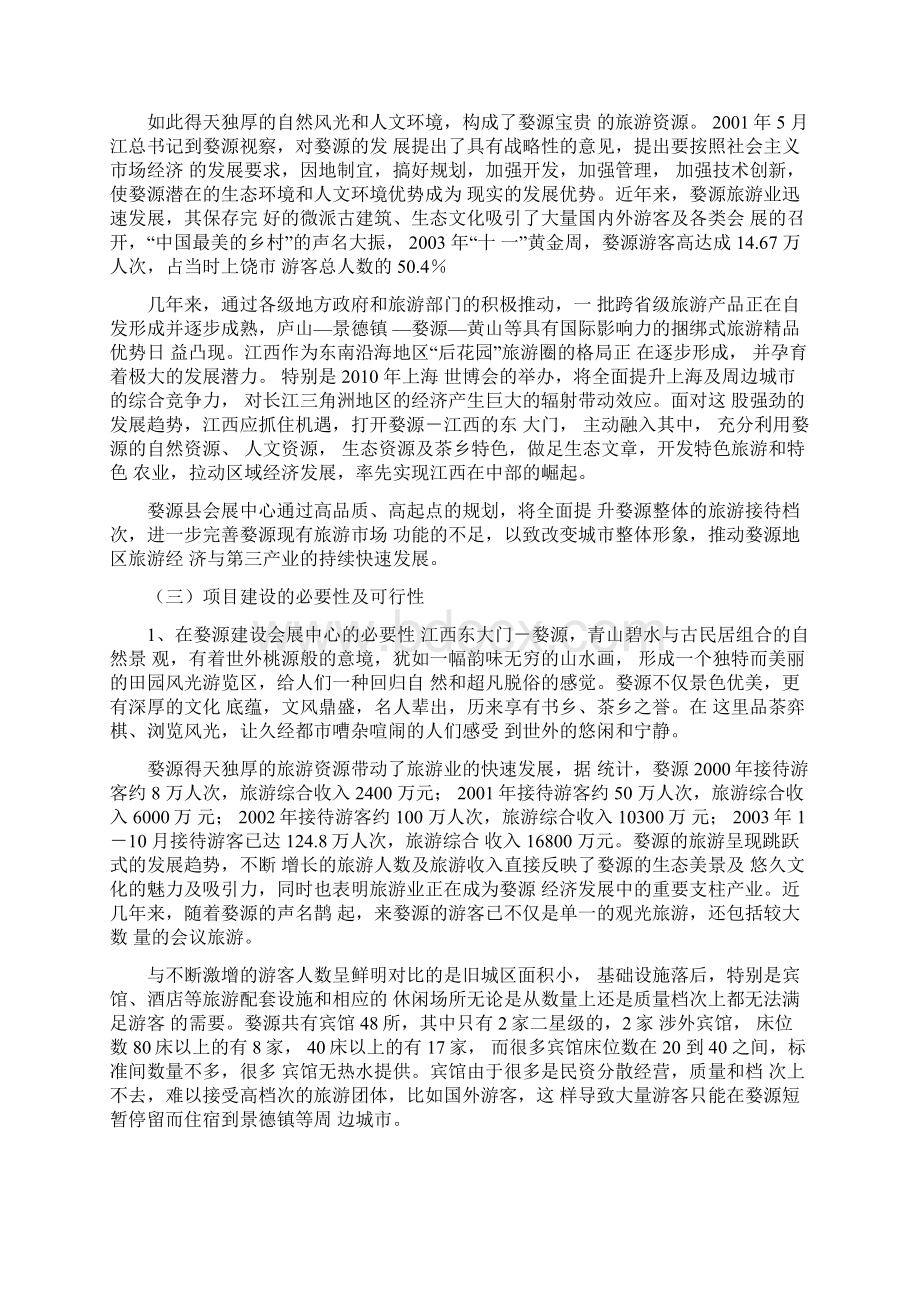 最新版xx县会展中心开发项目可行性研究报告书.docx_第2页