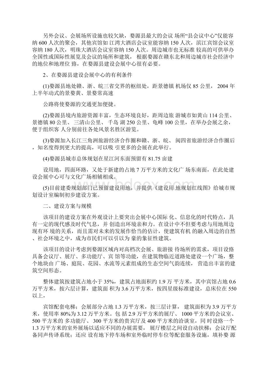 最新版xx县会展中心开发项目可行性研究报告书.docx_第3页