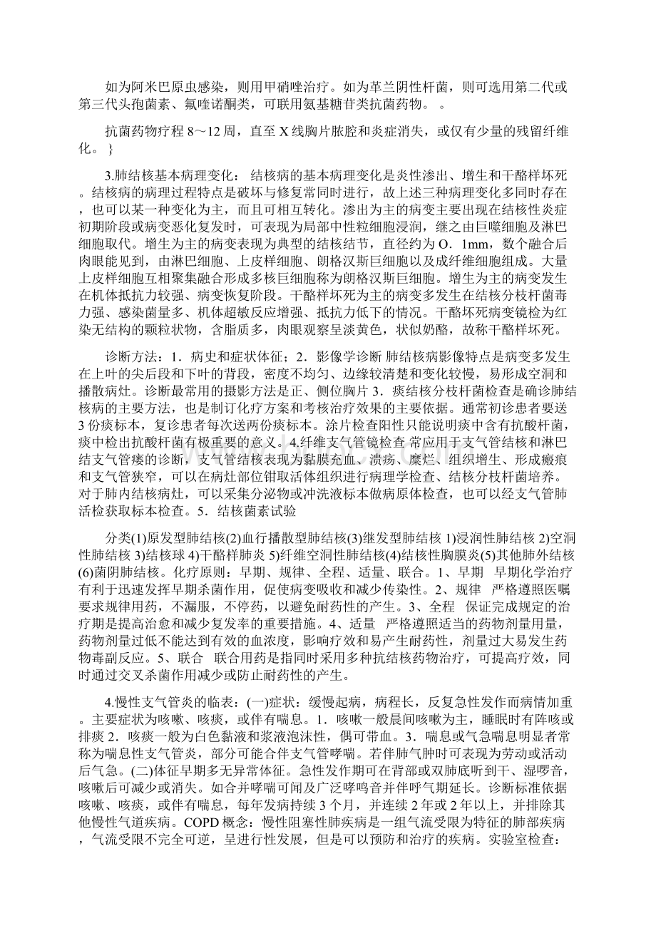 内科学复习重点总结全.docx_第3页