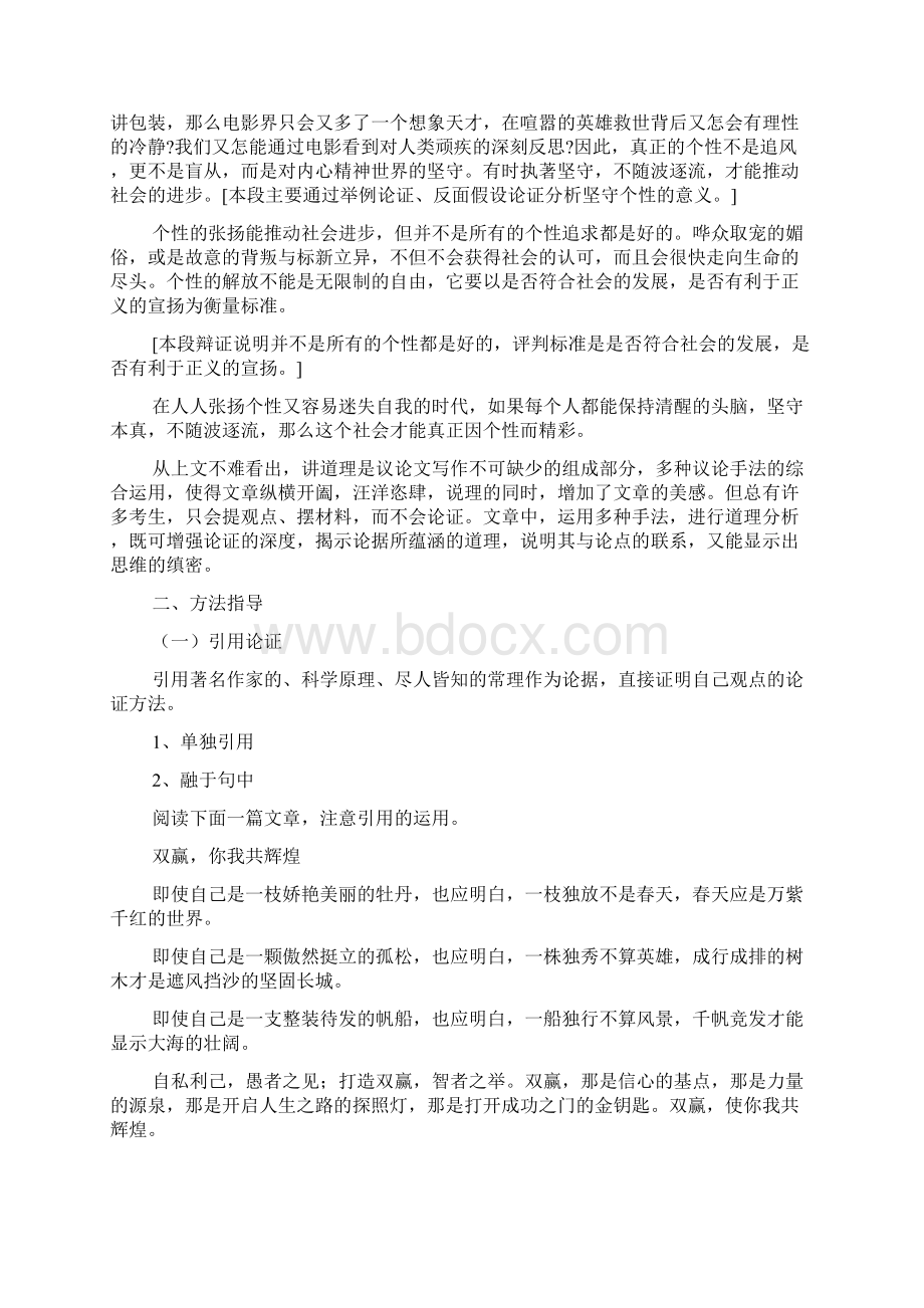 精校WORD版高考议论文论证方法指导与训练Word文件下载.docx_第2页