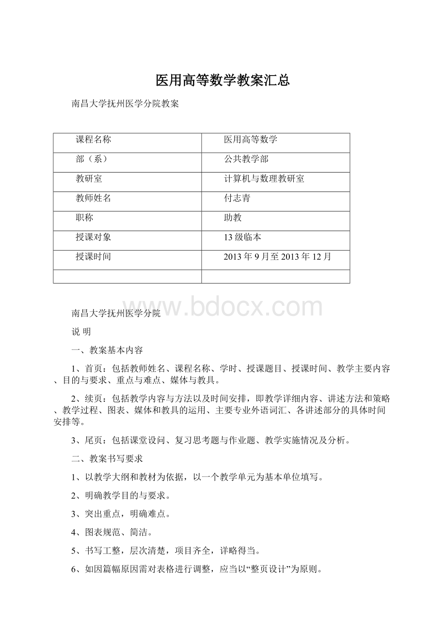 医用高等数学教案汇总Word文档格式.docx