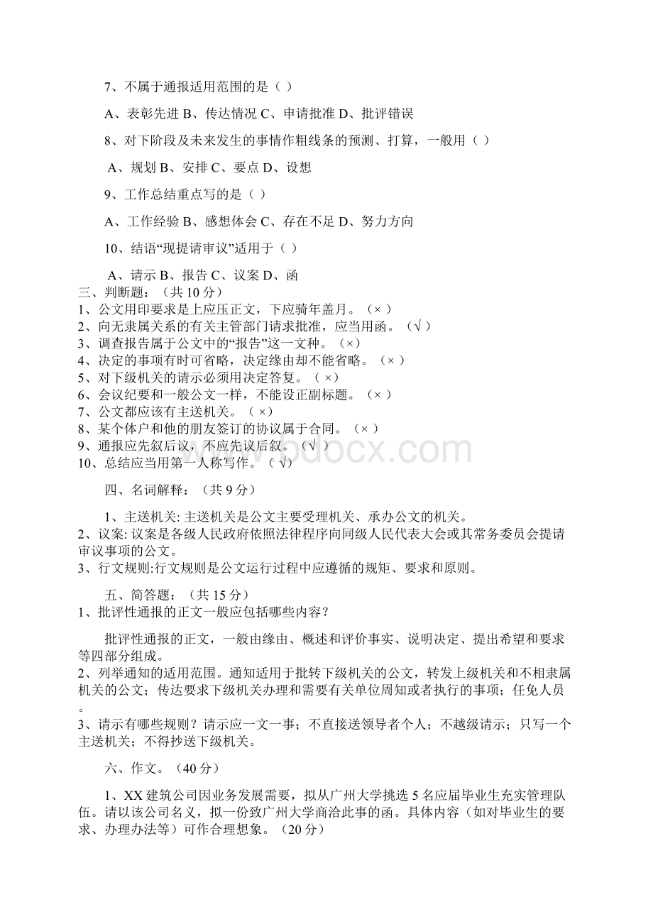 公文写作习题一三参考答案文档格式.docx_第2页