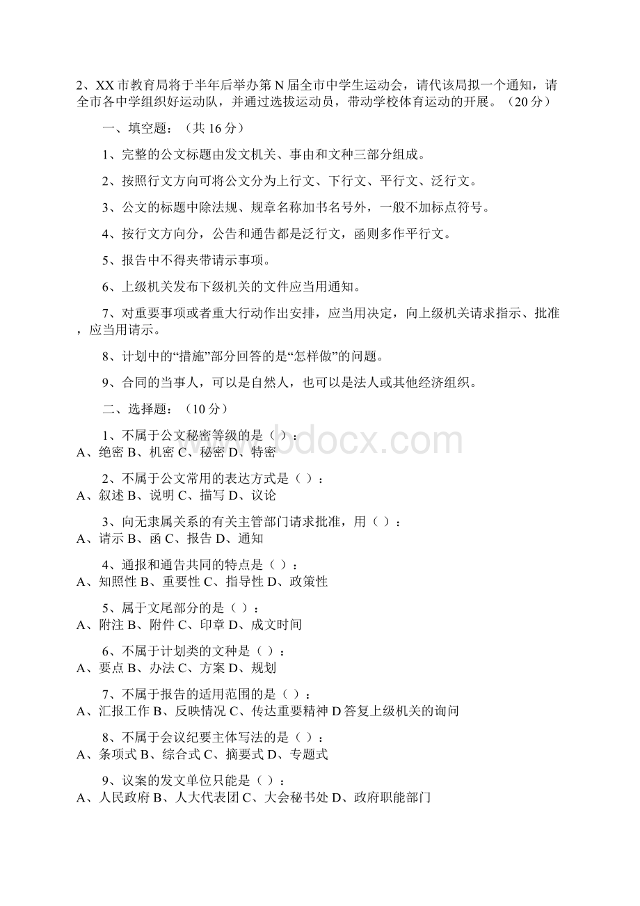 公文写作习题一三参考答案.docx_第3页