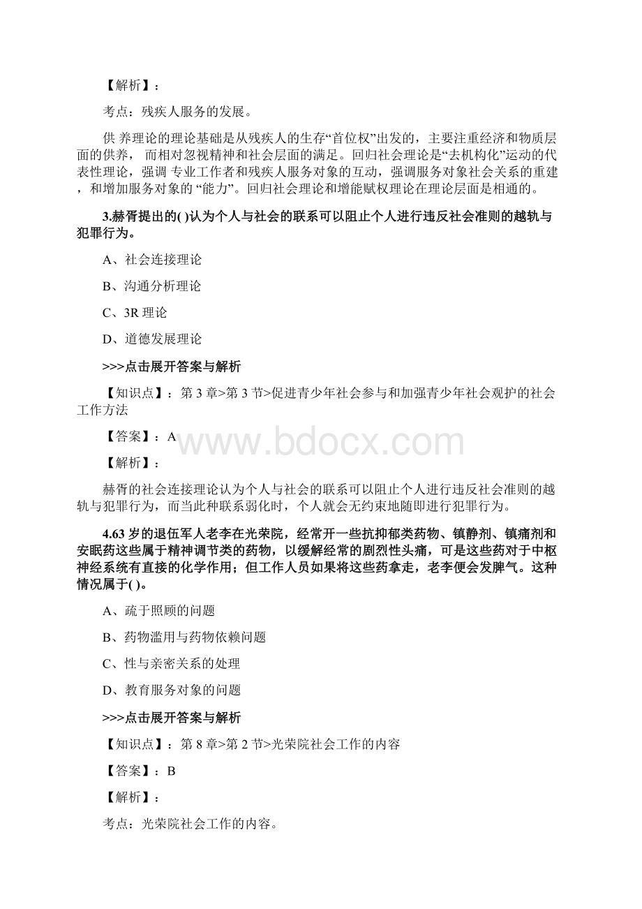 精选社会工作者《初级社会工作实务》复习题集及解析共20篇 18.docx_第2页