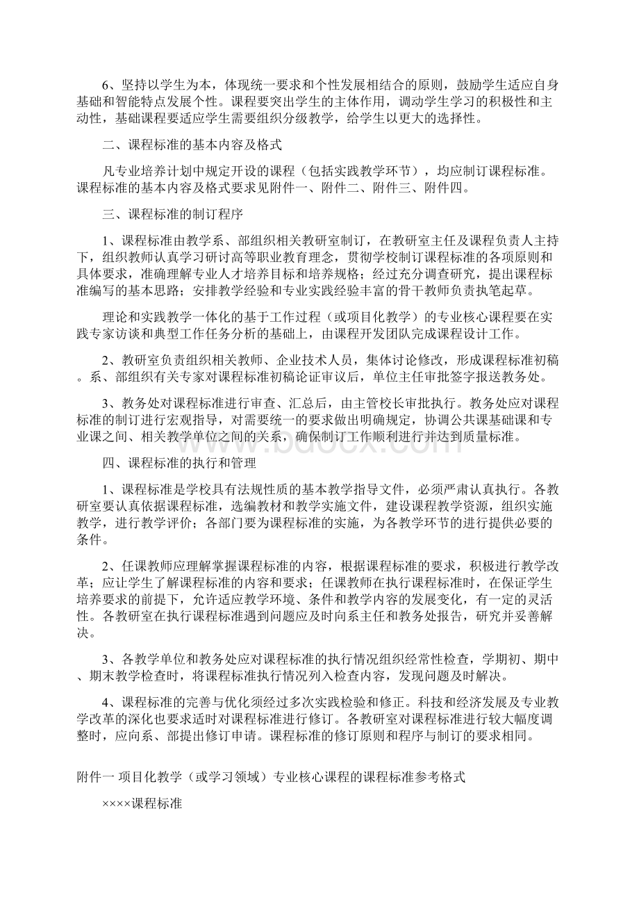 课程标准制订及管理办法11范文Word文档下载推荐.docx_第2页