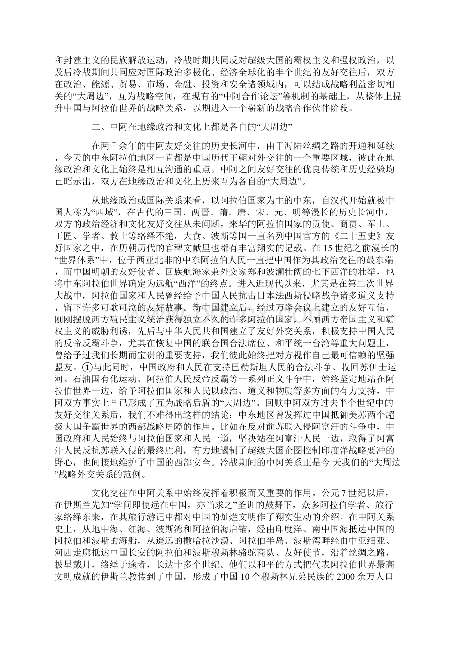 大周边战略与未来中阿关系Word文档格式.docx_第2页