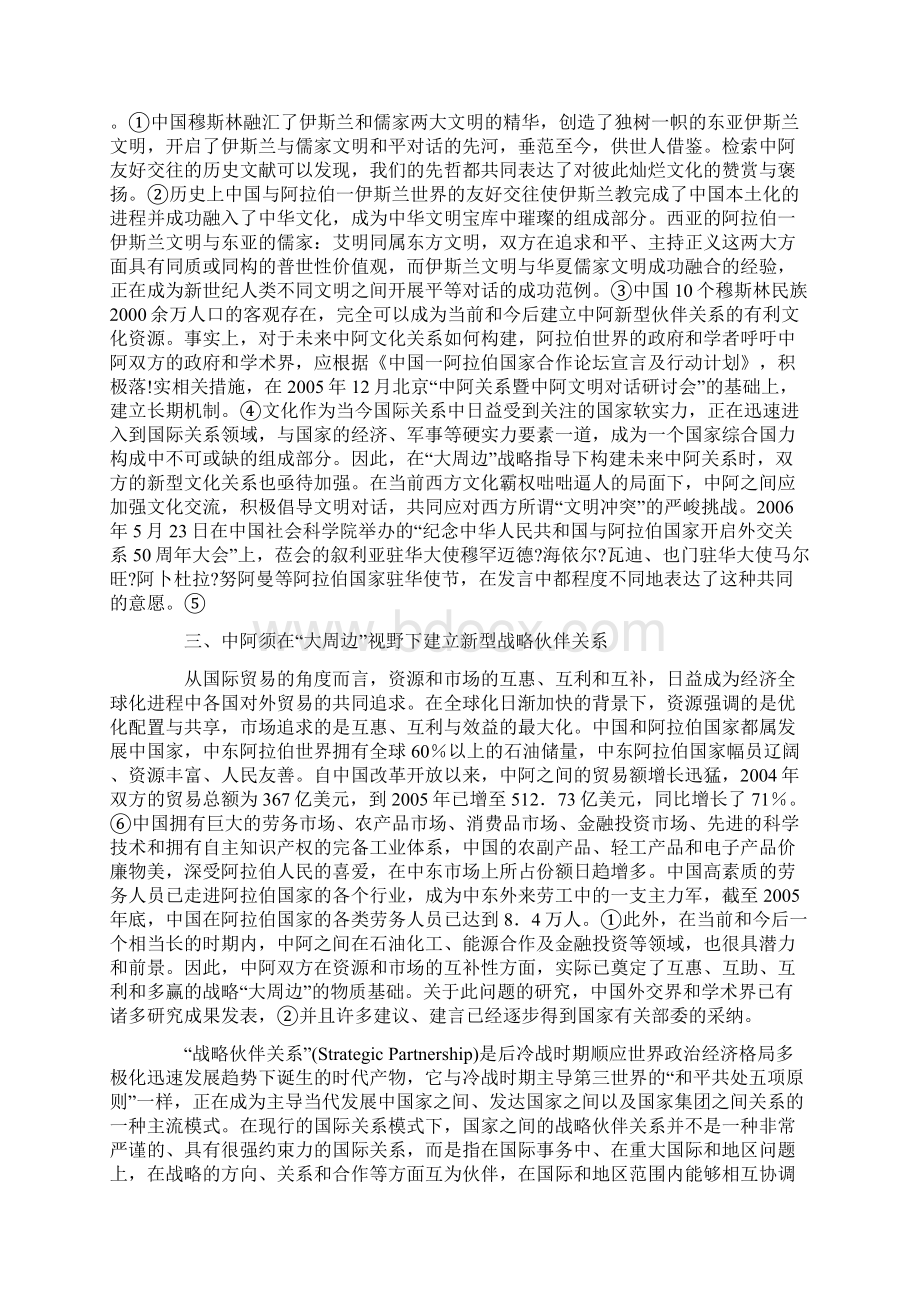 大周边战略与未来中阿关系Word文档格式.docx_第3页