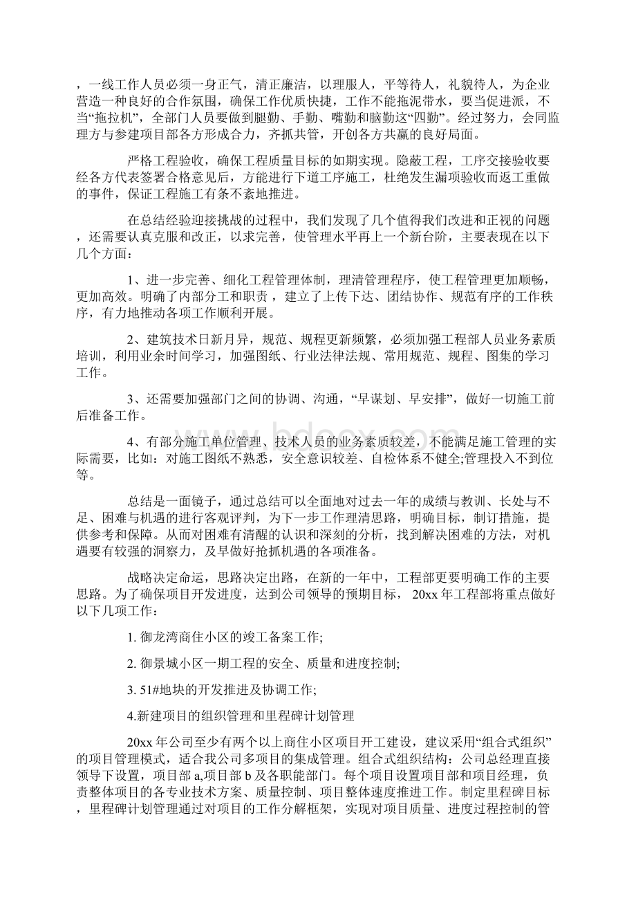 工程管理年度总结报告.docx_第3页