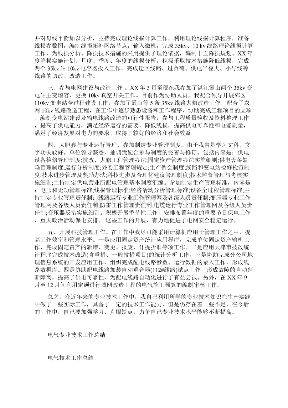 电气专业技术人员工作总结Word文件下载.docx_第3页