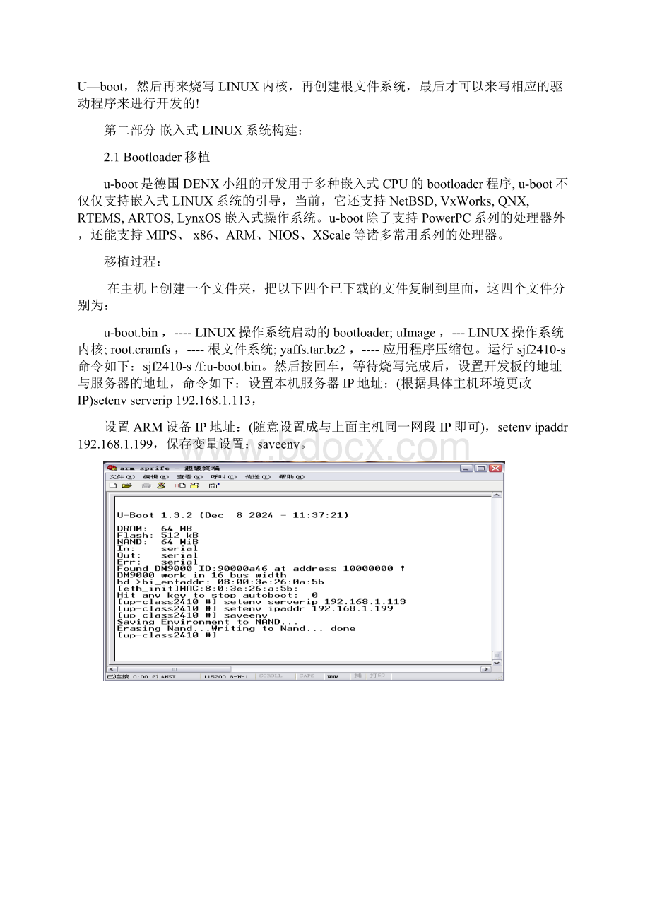 嵌入式操作系统程课程设计报告.docx_第3页