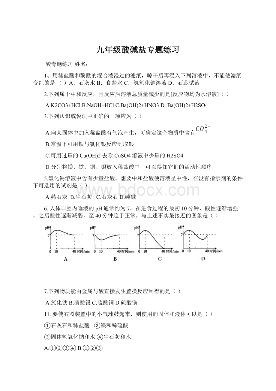 九年级酸碱盐专题练习Word文件下载.docx