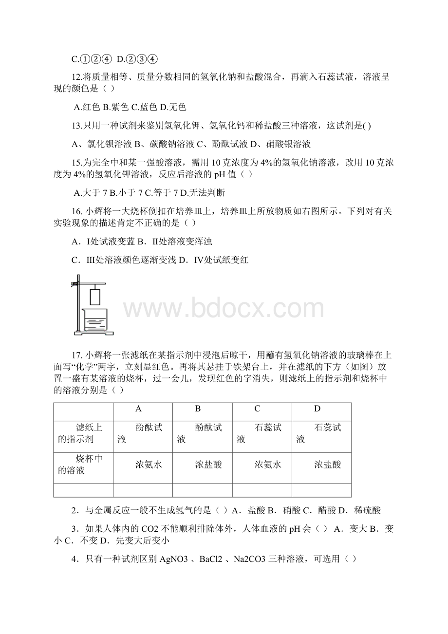 九年级酸碱盐专题练习.docx_第2页