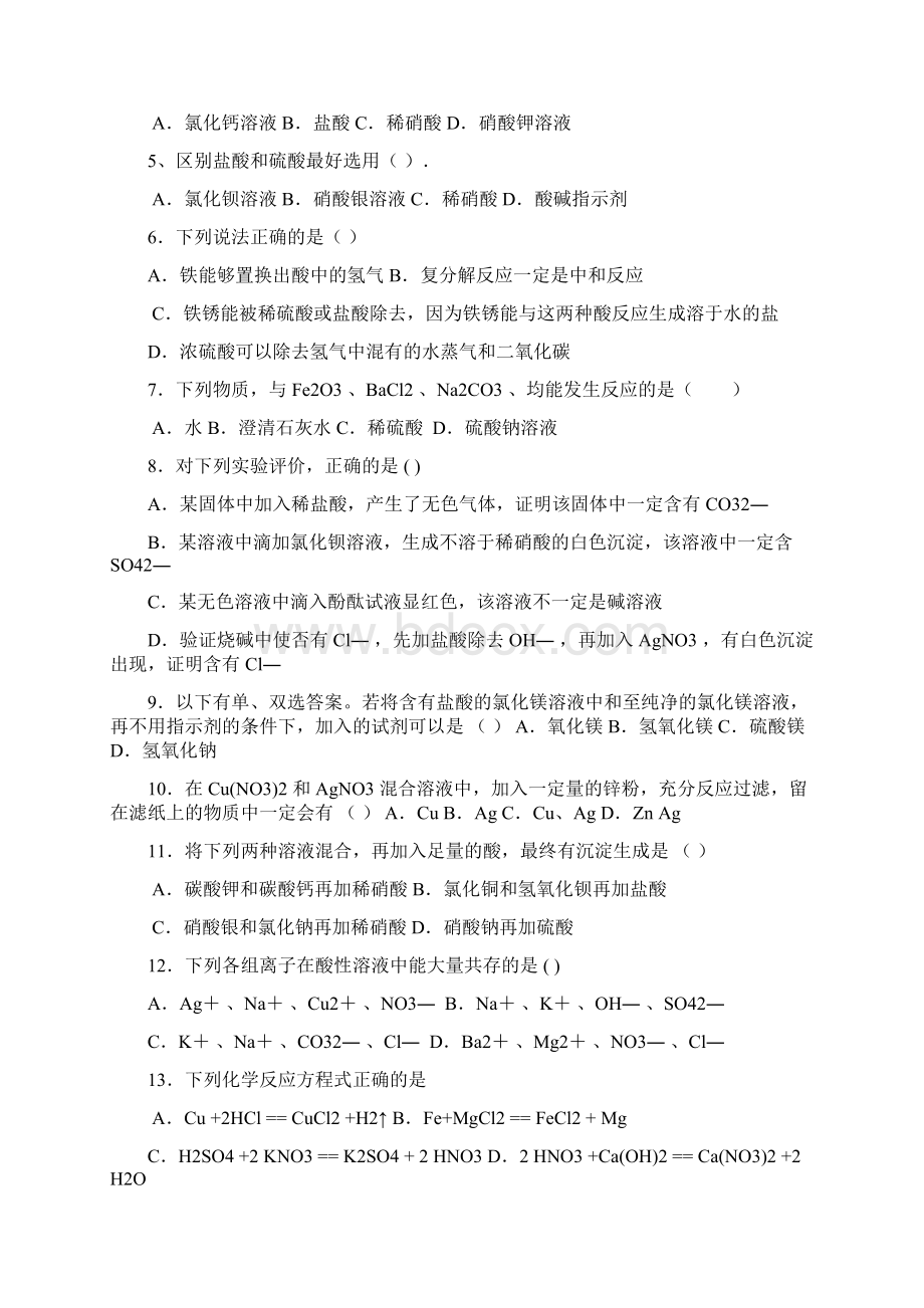 九年级酸碱盐专题练习Word文件下载.docx_第3页