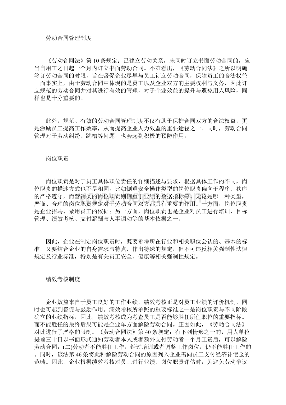 劳动规章制度体系的构建.docx_第2页