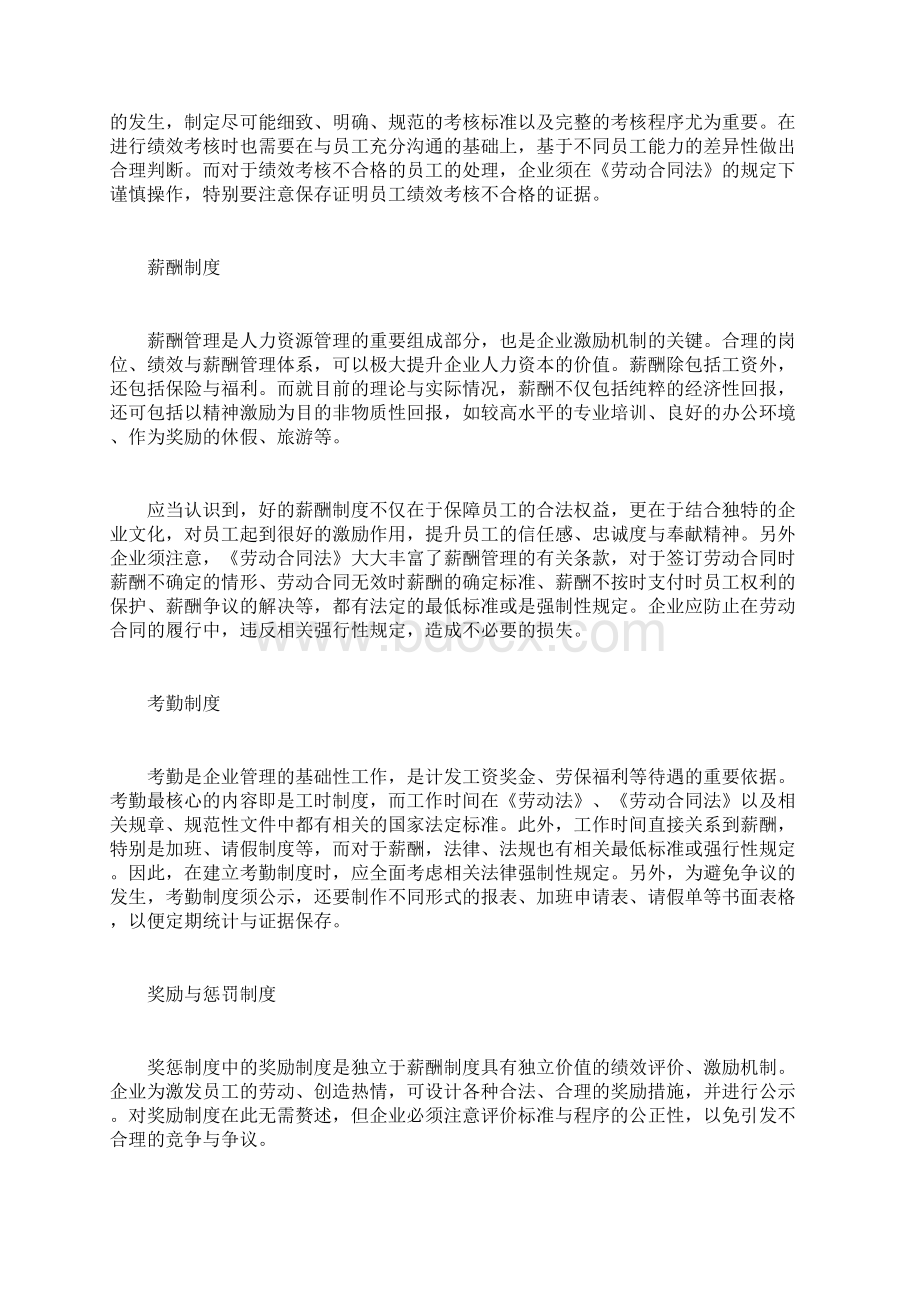 劳动规章制度体系的构建Word格式文档下载.docx_第3页