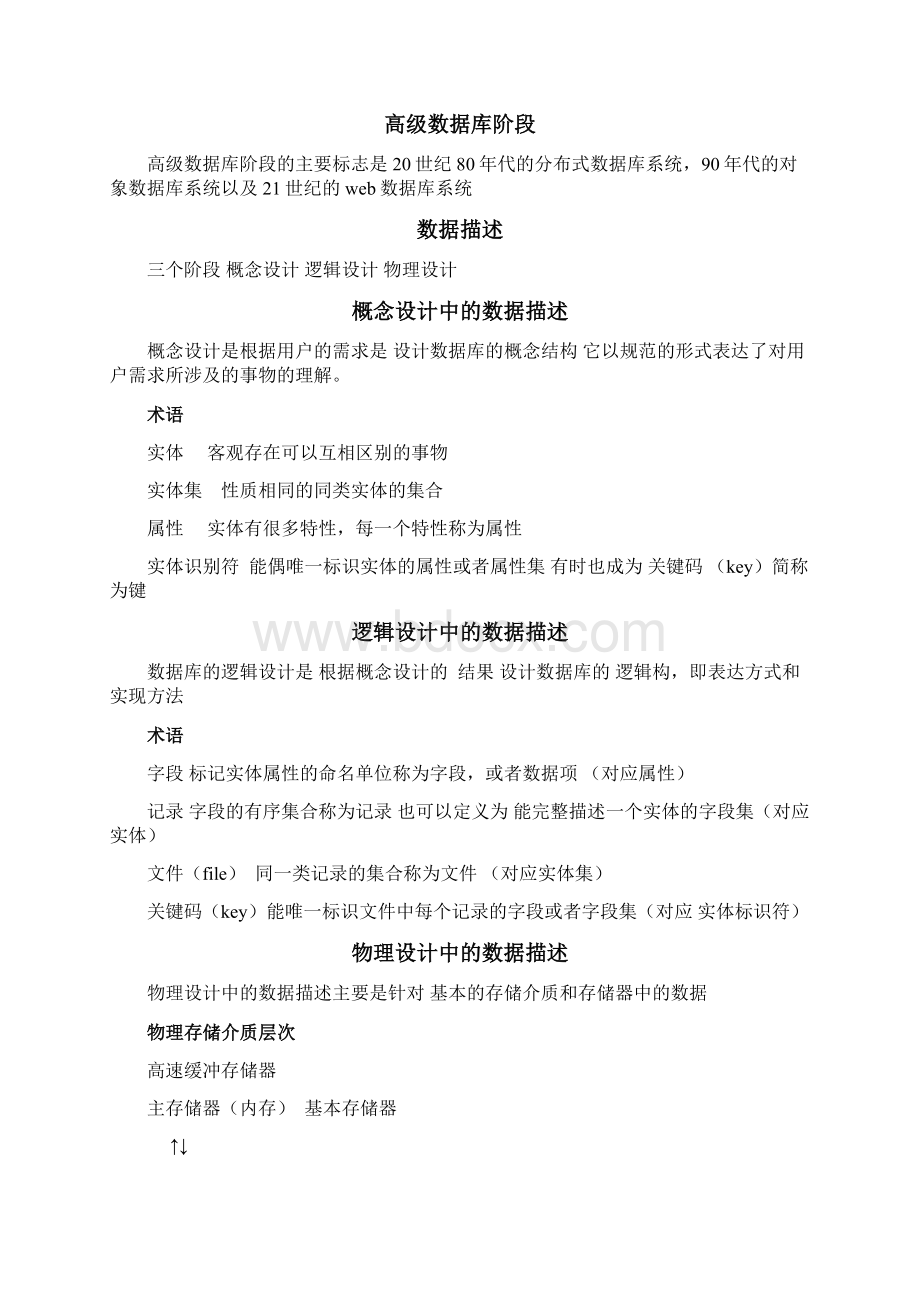 数据库系统原理自考第一章知识点整理.docx_第3页