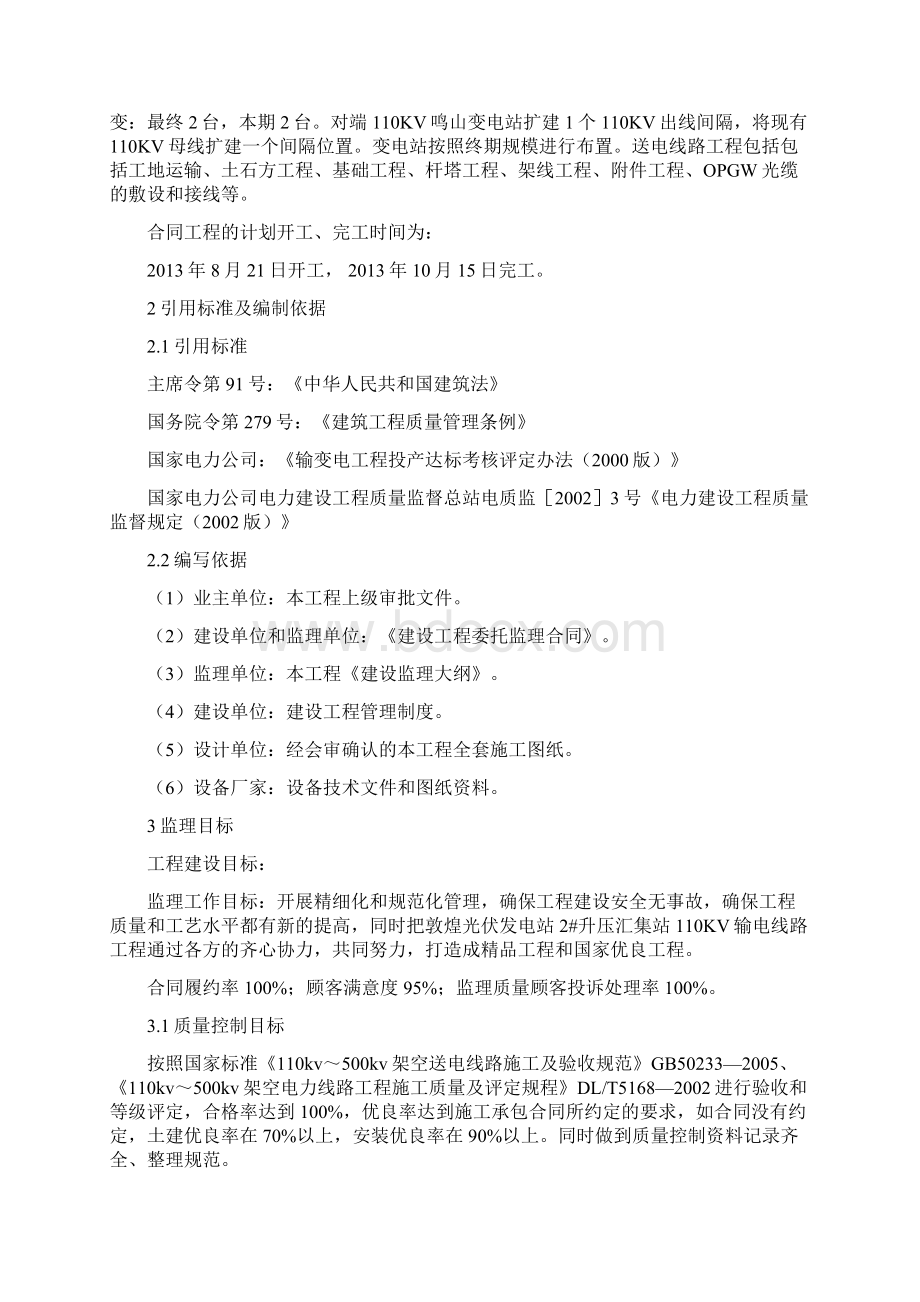 110kV输电线路工程监理实施细则.docx_第2页