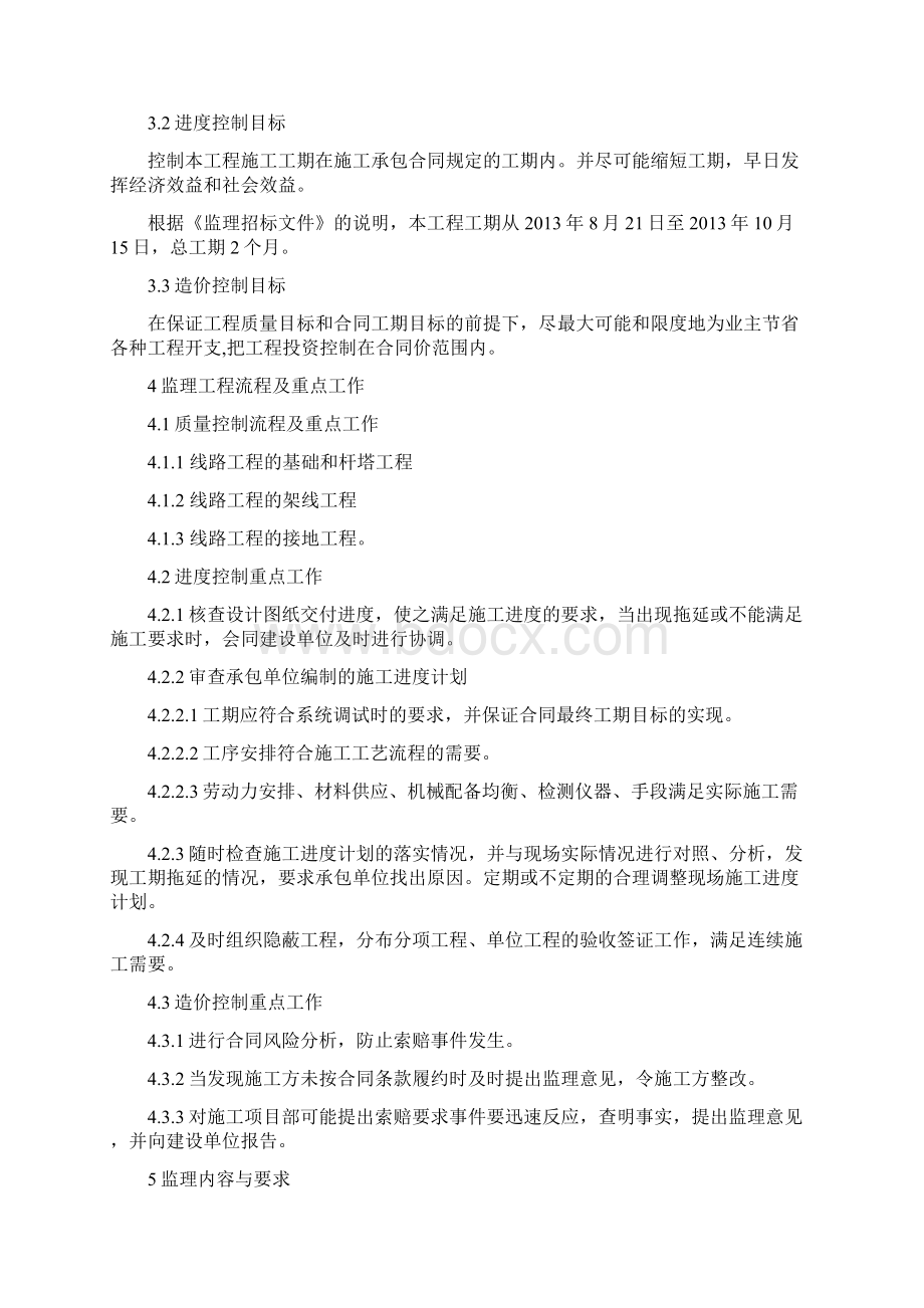 110kV输电线路工程监理实施细则.docx_第3页