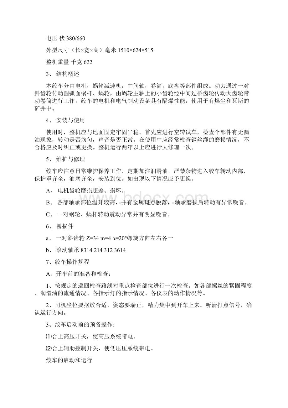 fJH5绞车说明书.docx_第3页