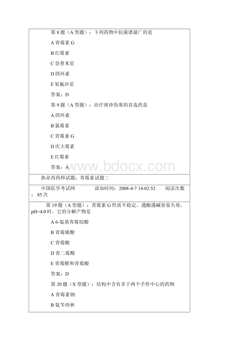 执业西药师试题青霉素试题一.docx_第3页