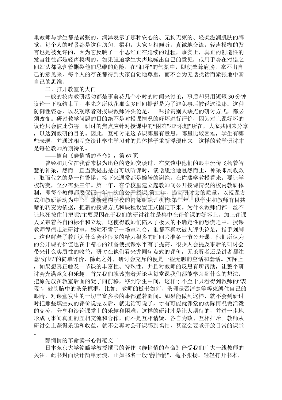 静悄悄的革命读书心得范文三篇.docx_第2页