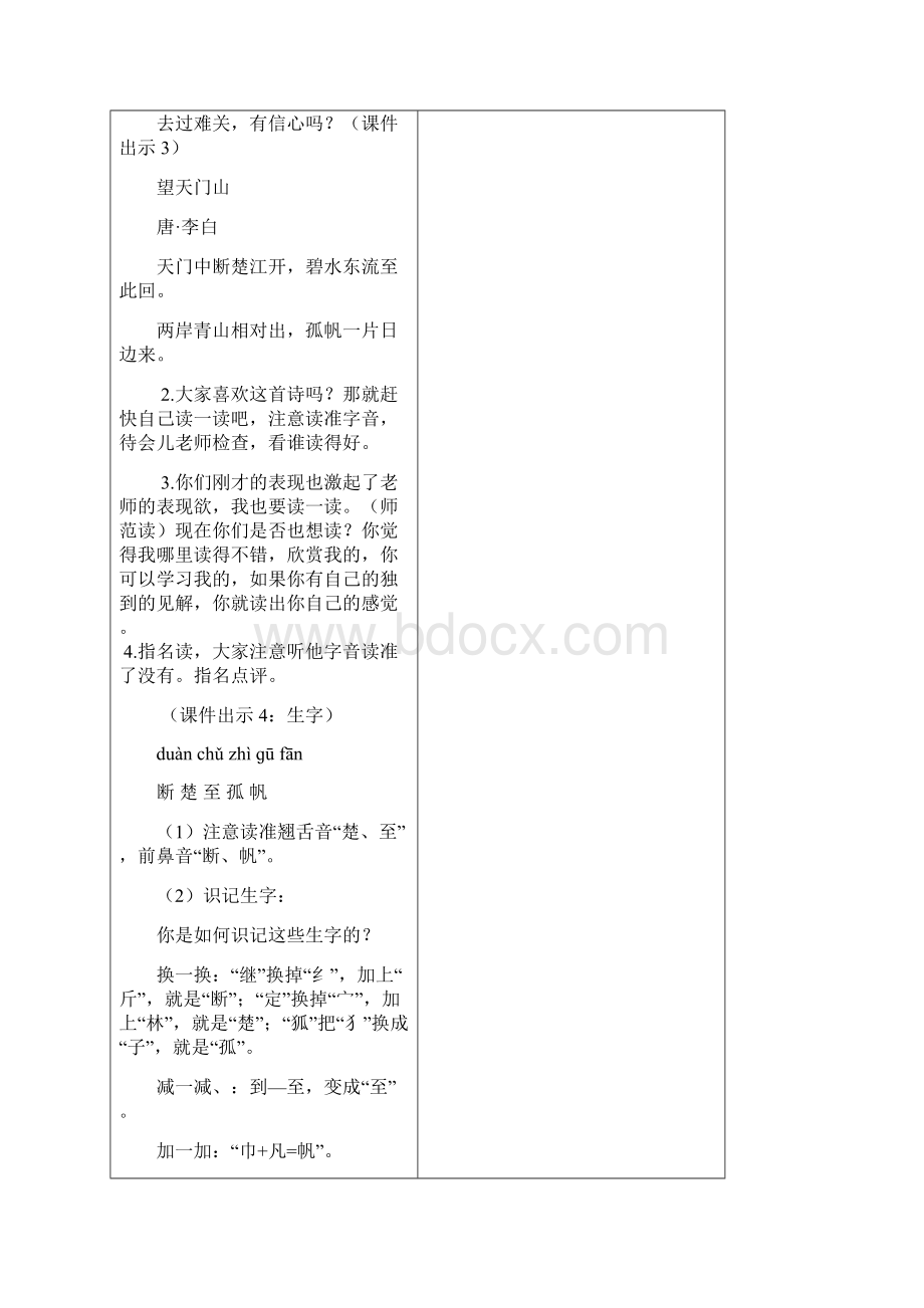 新版统编部编版教材三年级语文上册17 古诗三首 教学设计含教学反思及练习及答案备课素材名师.docx_第3页