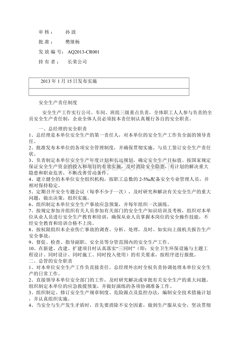 某船厂安全生产管理制度汇编Word下载.docx_第3页