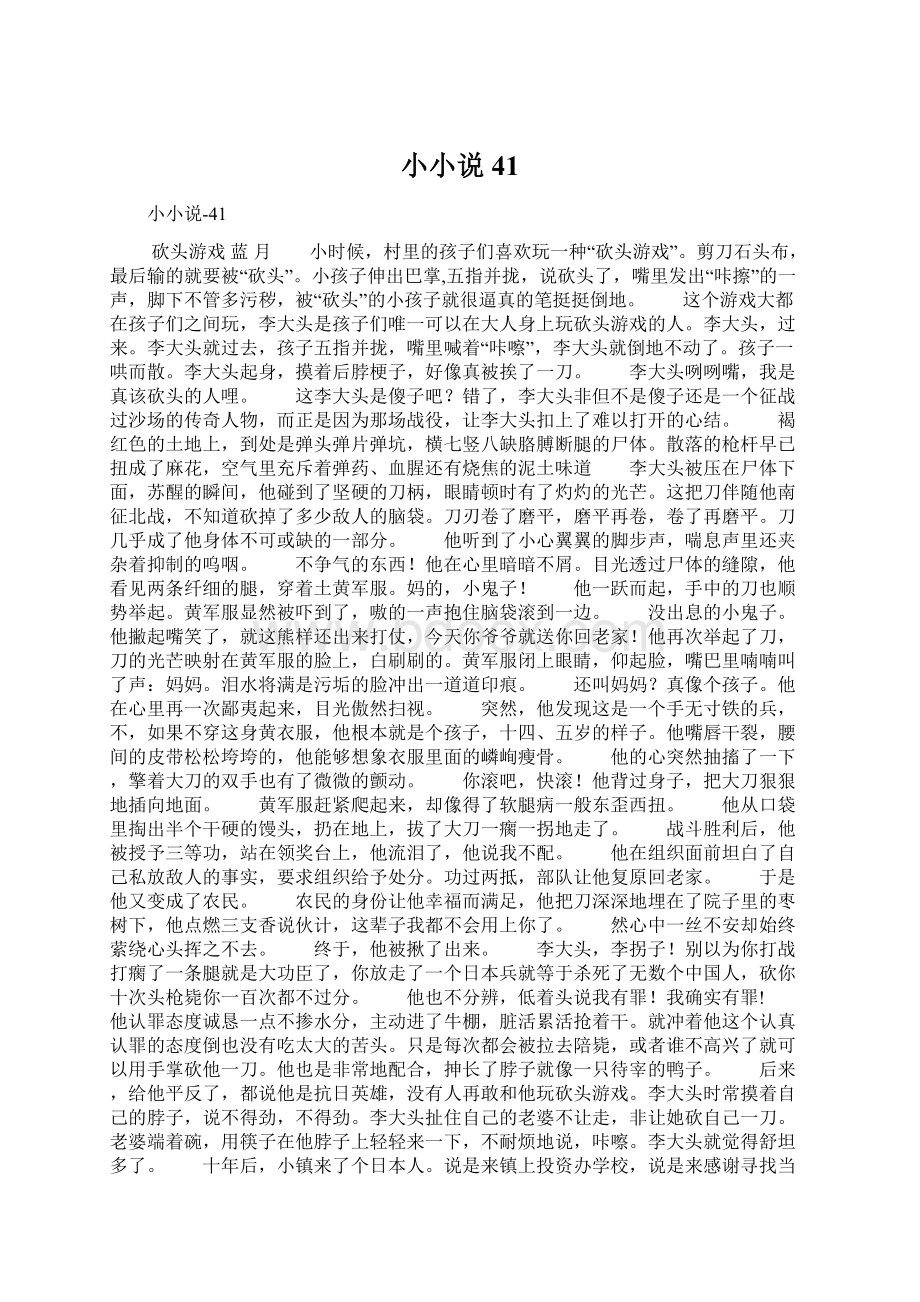 小小说41Word下载.docx_第1页