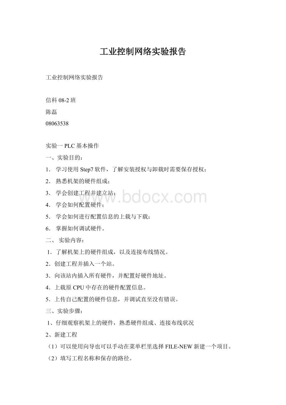 工业控制网络实验报告.docx