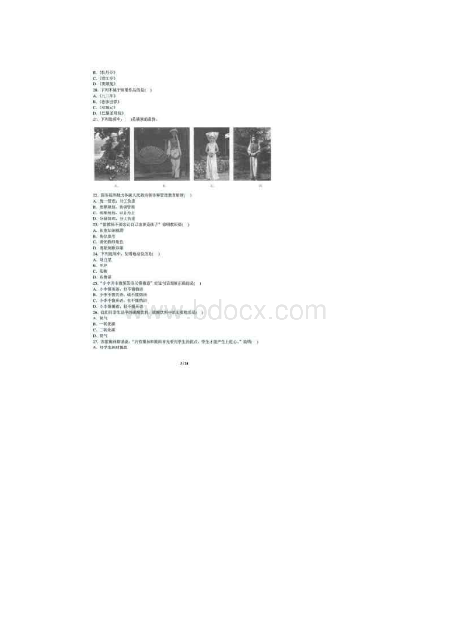 教师资格证综合素质历年真题与解析文档格式.docx_第3页