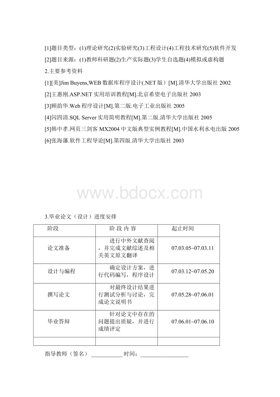 基于bs的酒店管理信息系统.docx_第3页