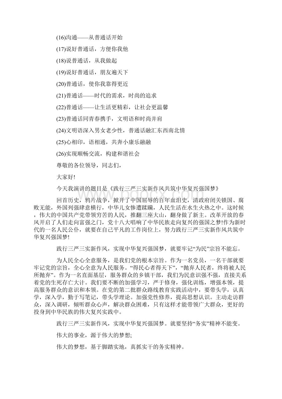 推广普通话演讲稿最新范文精选.docx_第3页