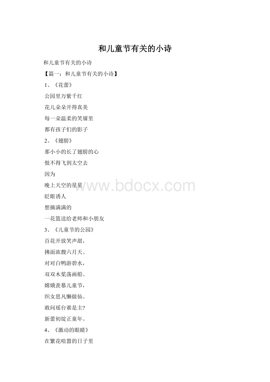 和儿童节有关的小诗.docx