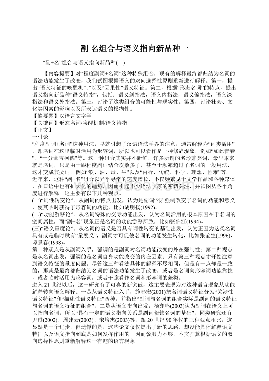 副 名组合与语义指向新品种一Word格式.docx