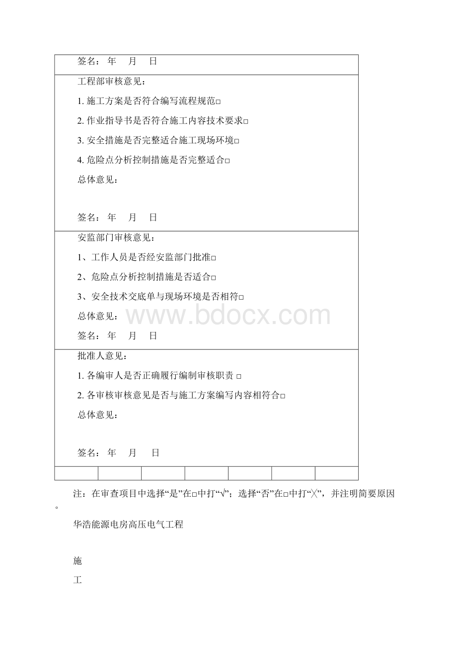 华浩能源电房高压电气工程施工方案.docx_第2页