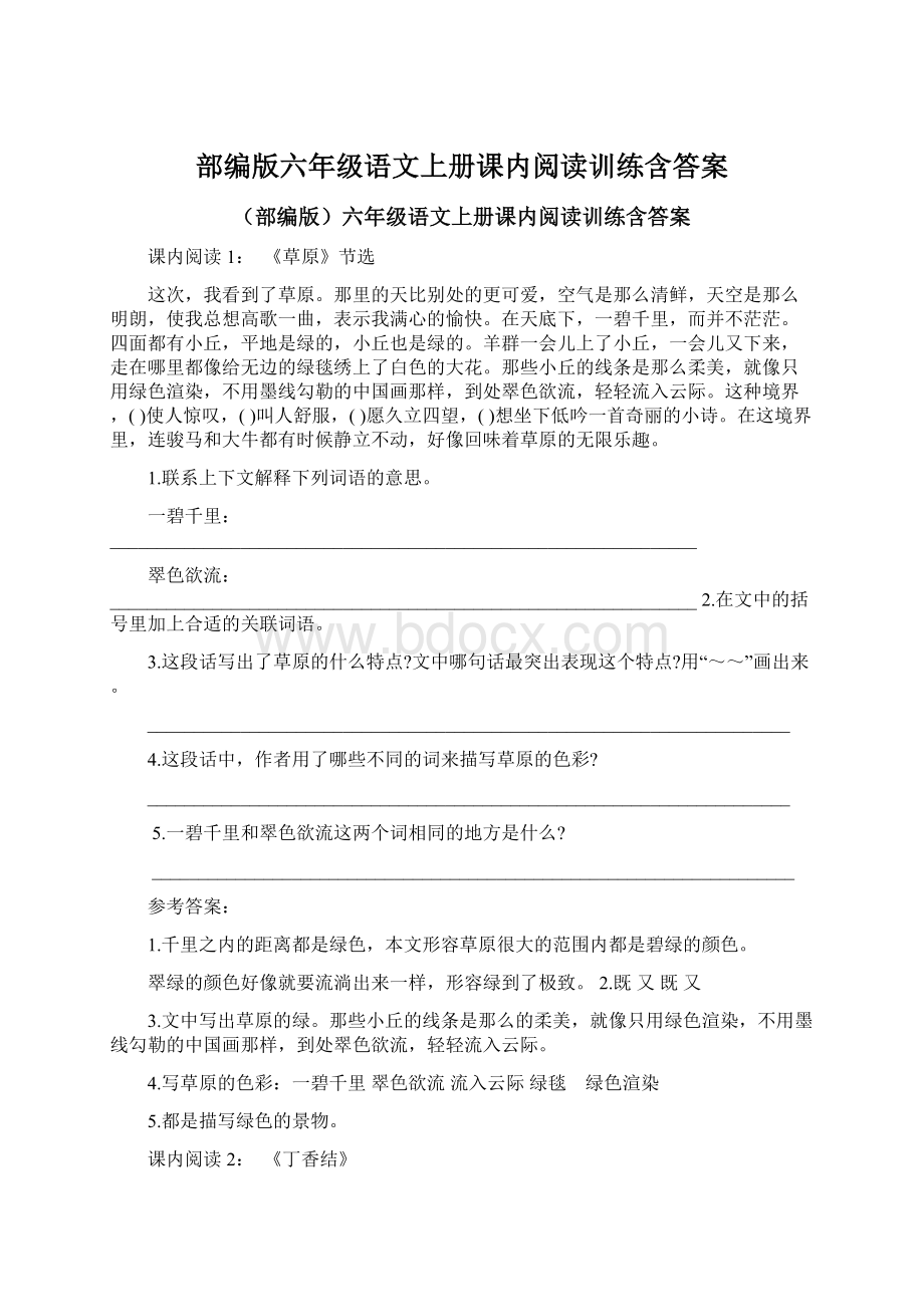 部编版六年级语文上册课内阅读训练含答案.docx