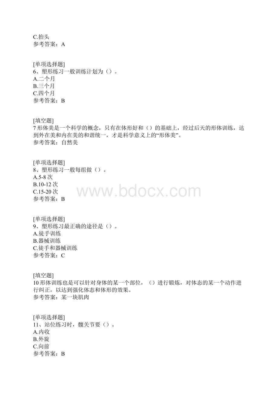 形体训练理论真题精选.docx_第2页