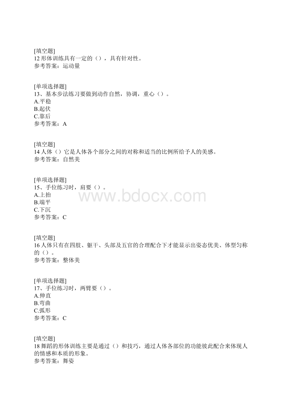 形体训练理论真题精选.docx_第3页