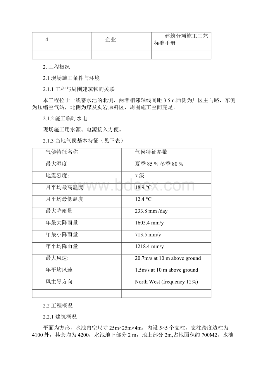 水池施工方案.docx_第3页