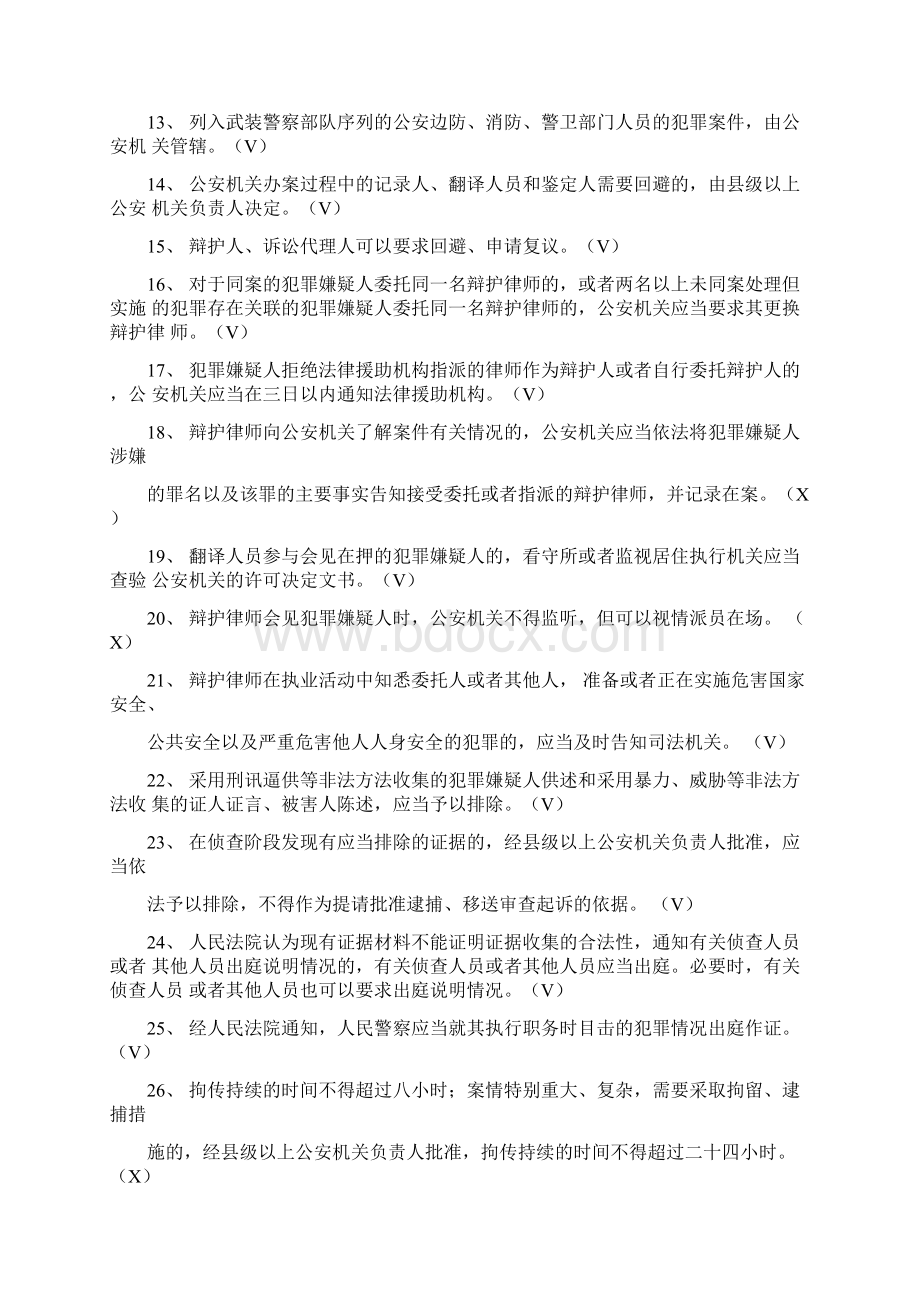 刑事案件程序规定题库Word格式文档下载.docx_第2页